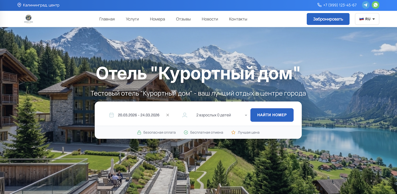 Пример сайта отеля