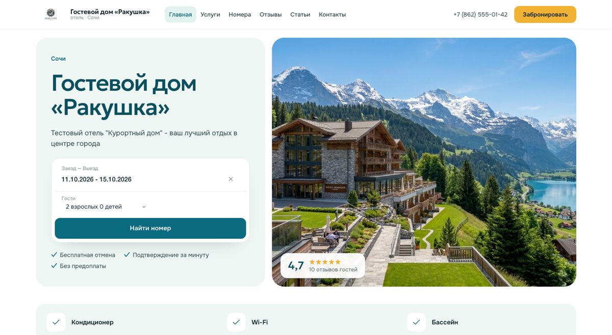 Гостевой дом «Ракушка»