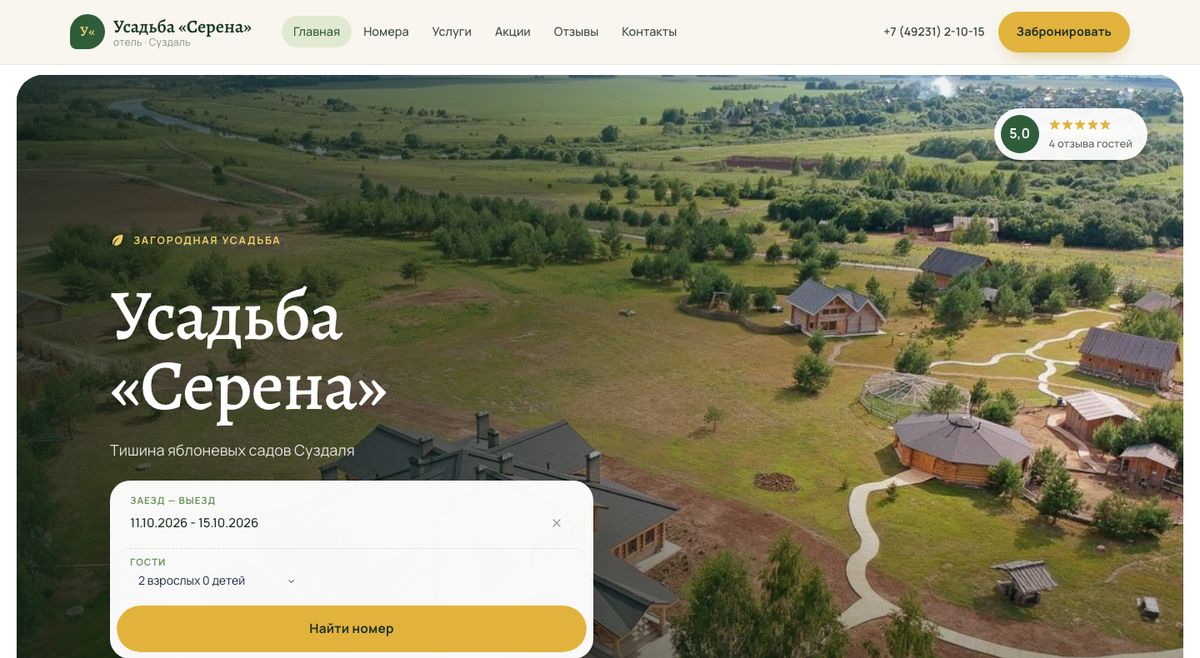 Усадьба «Серена»
