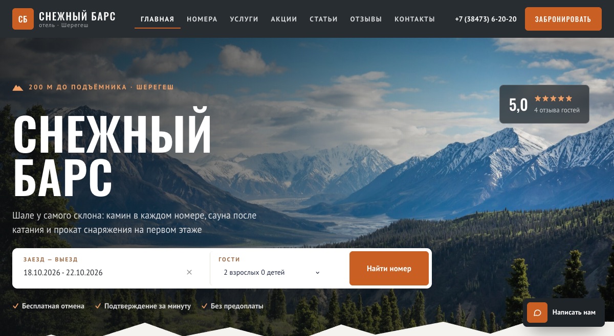 Шале «Снежный барс»